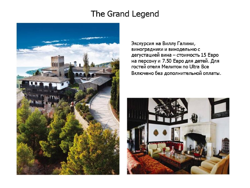 Экскурсия на Виллу Галини, виноградники и винодельню с дегустацией вина – стоимость 15 Евро